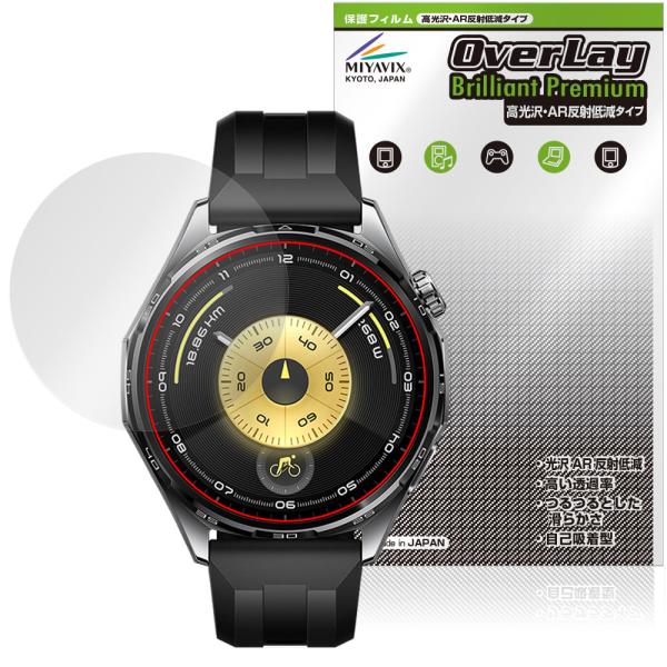 HUAWEI WATCH GT 6 46mm 保護 フィルム OverLay Brilliant P...