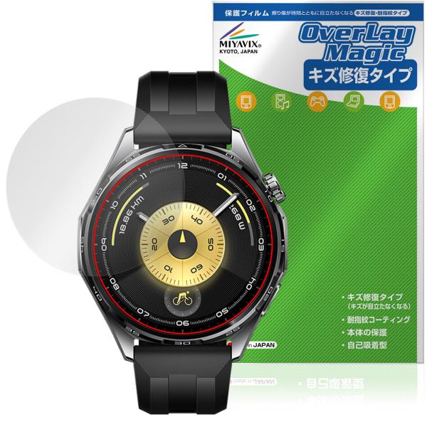 HUAWEI WATCH GT 6 46mm 保護 フィルム OverLay Magic for フ...