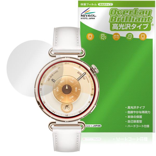 HUAWEI WATCH GT 6 41mm 保護 フィルム OverLay Brilliant f...