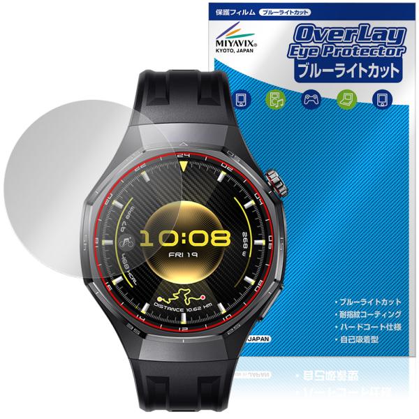 HUAWEI WATCH GT 6 Pro 保護フィルム OverLay Eye Protector...