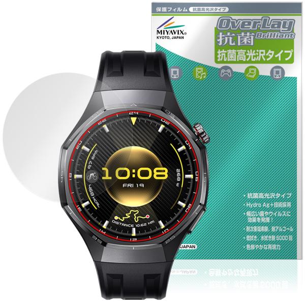 HUAWEI WATCH GT 6 Pro 保護フィルム OverLay 抗菌 Brilliant ...