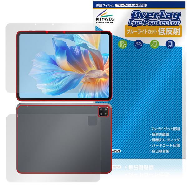 BMAX MaxPad I12 Power 表面 背面 フィルム OverLay Eye Prote...