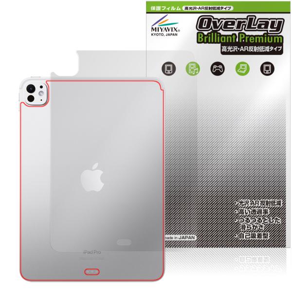 iPad Pro 11インチ M5 25 M4 24 Wi-Fiモデル 背面 保護 フィルム Ove...