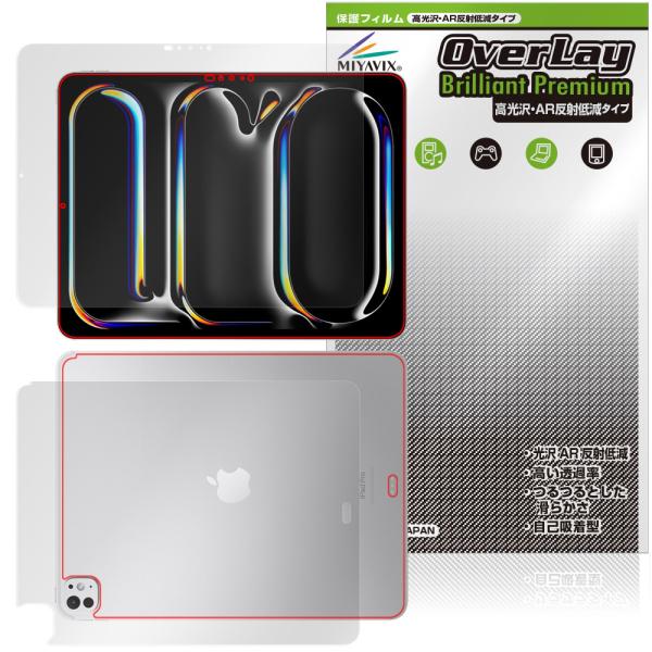 iPad Pro 13インチ M5 25 M4 24 Wi-Fiモデル 表面 背面 フィルム Ove...