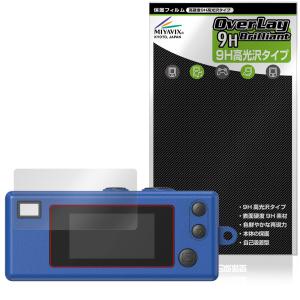 KODAK CHARMERA 保護 フィルム OverLay 9H Brilliant for コダック キーチェーン 9H 高硬度 透明 高光沢 爆買