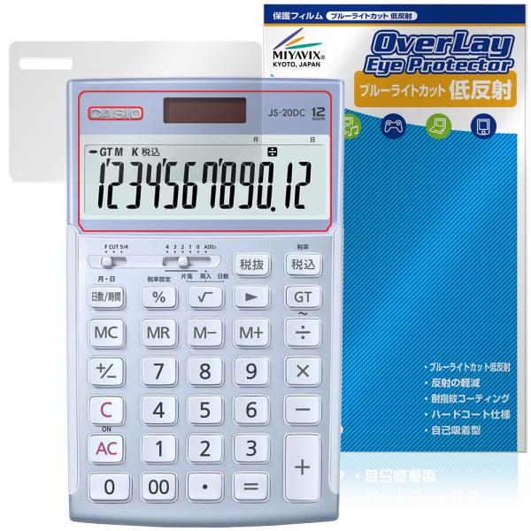 CASIO 本格実務電卓 JS-20DC JS-20WKA JS-20WK 保護 フィルム Over...