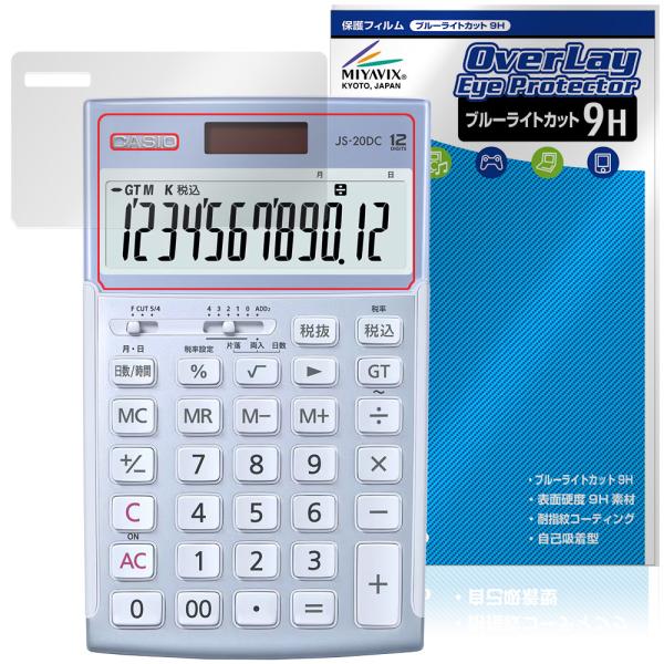 CASIO 本格実務電卓 JS-20DC JS-20WKA JS-20WK 保護 フィルム Over...