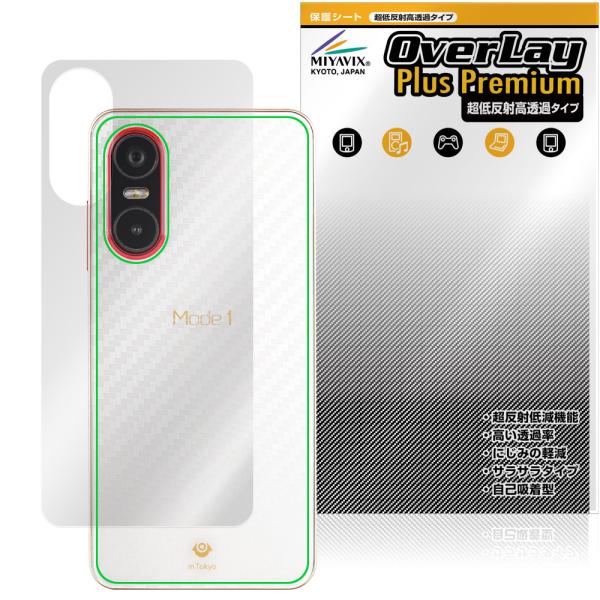 Mode1 Pocket MD-07P 背面 保護 フィルム OverLay Plus Premiu...
