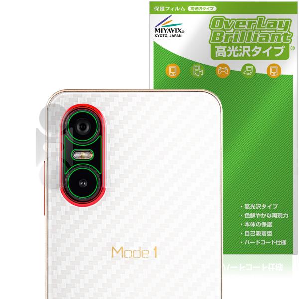 Mode1 Pocket MD-07P リアカメラ用 保護 フィルム OverLay Brillia...