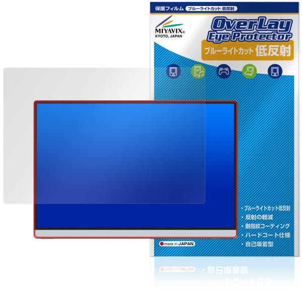 Intehill 14インチ モバイルモニター Q14ZA 保護フィルム OverLay Eye P...