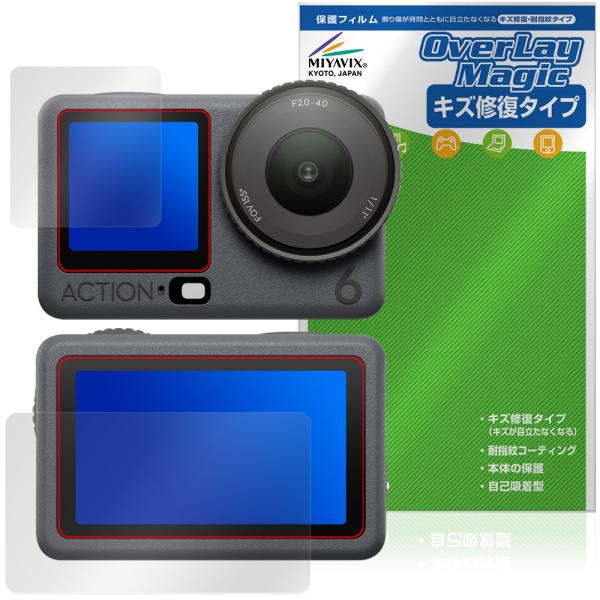 DJI Osmo Action 6 フロント リア画面用 保護フィルム OverLay Magic ...