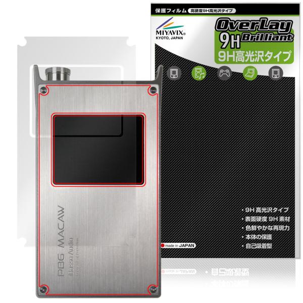 iBasso Audio PB6 MACAW 保護フィルム OverLay 9H Brilliant...