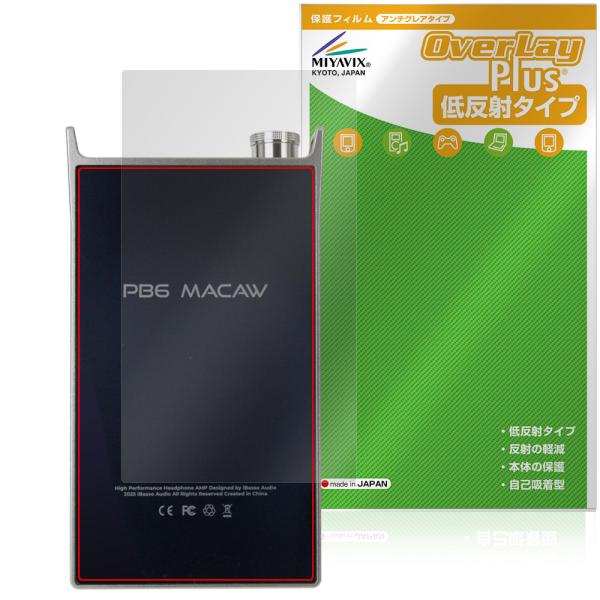 iBasso Audio PB6 MACAW 背面 保護フィルム OverLay Plus for ...