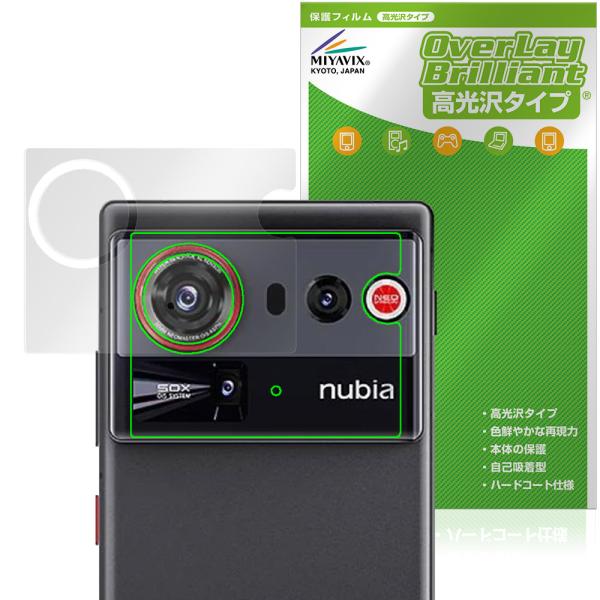 nubia Z80 Ultra リアカメラ用 保護フィルム OverLay Brilliant fo...