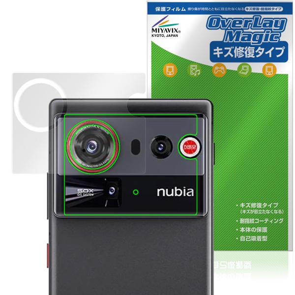 nubia Z80 Ultra リアカメラ用 保護フィルム OverLay Magic for ヌビ...