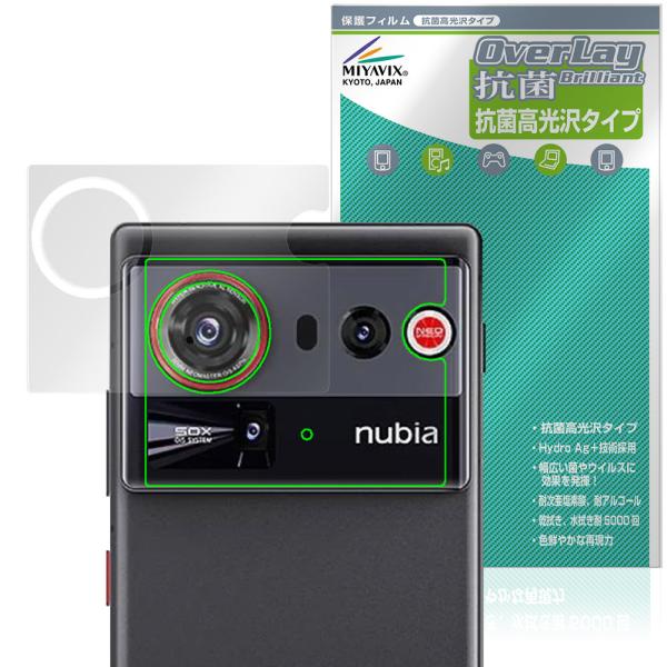 nubia Z80 Ultra リアカメラ用 保護フィルム OverLay 抗菌 Brilliant...