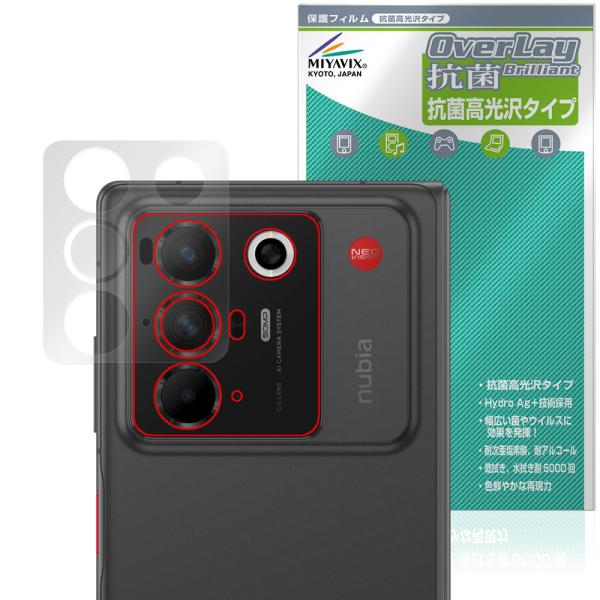 nubia Fold カメラレンズ用 保護フィルム OverLay 抗菌 Brilliant for...