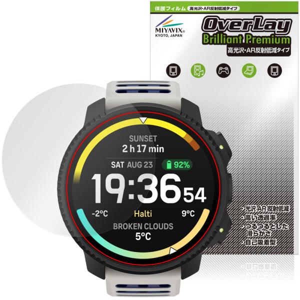 SUUNTO VERTICAL 2 保護フィルム OverLay Brilliant Premium...