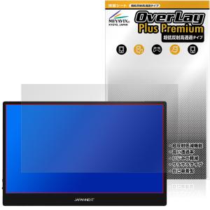 JAPANNEXT 13.3インチ 保護フィルム