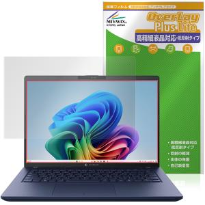 Dynabook dynabook XP/ZY / XP9/Y / X94/NY 保護フィルム OverLay Plus Lite for ダイナブック 高精細液晶対応 アンチグレア 指紋防止 爆買