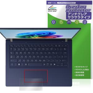 Dynabook dynabook XP/ZY / XP9/Y / X94/NY タッチパッド 保護フィルム OverLay Protector for ダイナブック アンチグレア さらさら手触り 爆買