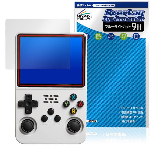 3.5インチ レトロハンドヘルドゲームコンソール R36S 保護フィルム OverLay Eye P...