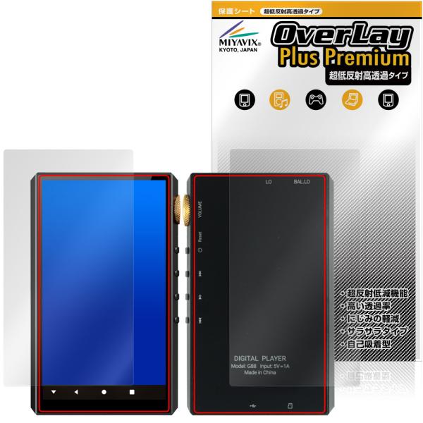 Oilsky G88 表面 背面 保護フィルム OverLay Plus Premium for オ...