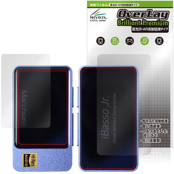 iBasso Jr. Macchiato 表面 背面 保護フィルム OverLay 9H Brill...