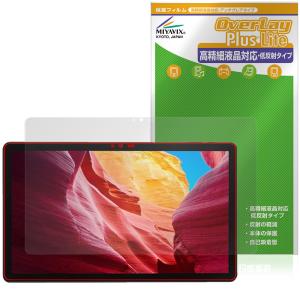 LUCA Tablet 14インチ TM14D1M76-V1B 保護フィルム OverLay Plus Lite for アイリスオーヤマ ルカ タブレット 高精細液晶対応アンチグレア 爆買