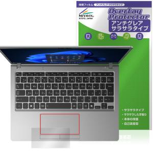 Dynabook dynabook XZ/HY XZ/HW タッチパッド 保護フィルム OverLay Protector for ダイナブック ノートパソコン アンチグレア さらさら 爆買