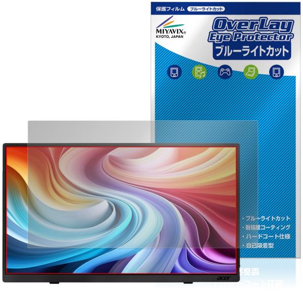 Acer モバイルモニター 15.6インチ PM161QJ 保護フィルム OverLay Eye P...