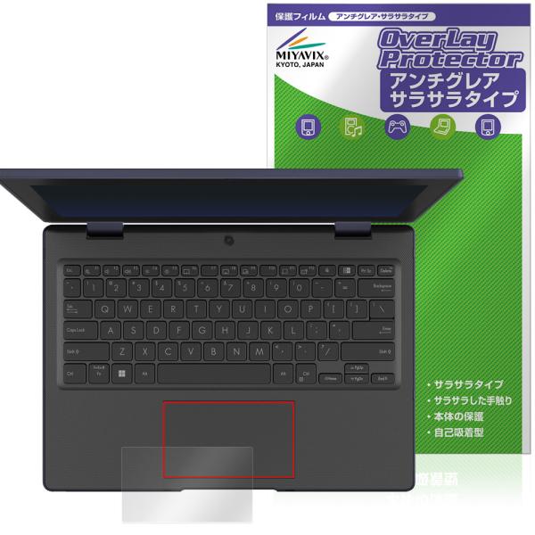 ASUS BR1104F タッチパッド 保護フィルム OverLay Protector for エ...