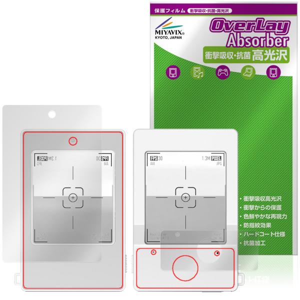 Escura InstantSnap デジタルカメラ 保護フィルム OverLay Absorber...