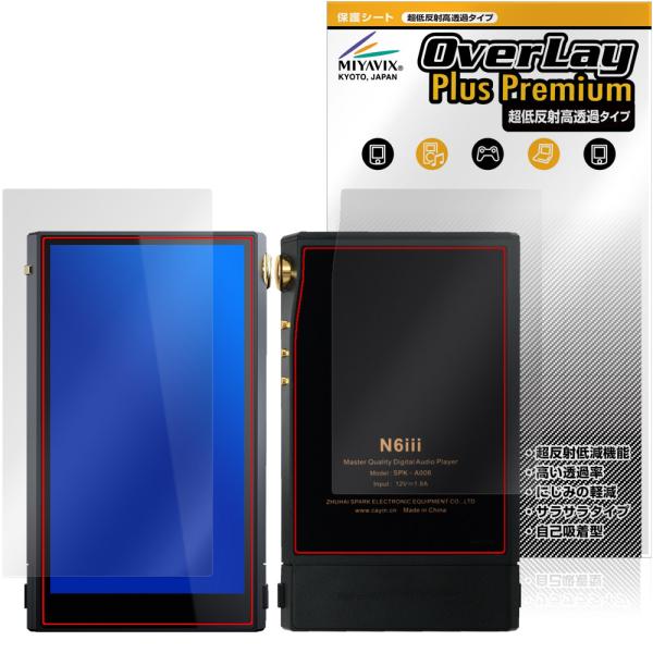 Cayin N6iii 表面 背面 保護フィルム OverLay Plus Premium for ...