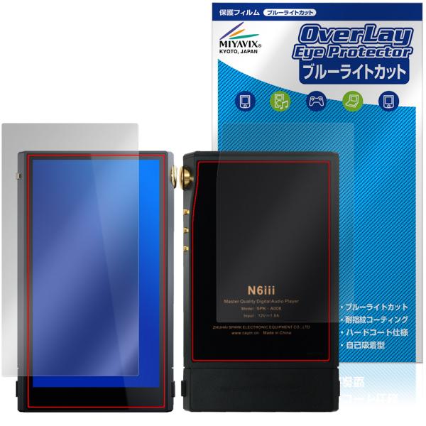 Cayin N6iii 表面 背面 保護フィルム OverLay Eye Protector for...