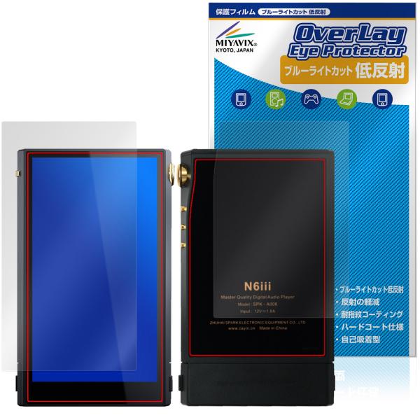 Cayin N6iii 表面 背面 保護フィルム OverLay Eye Protector 低反射...