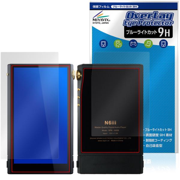 Cayin N6iii 表面 背面 保護フィルム OverLay Eye Protector 9H ...