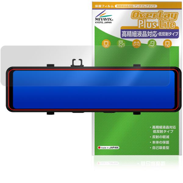 Yupiteru デジタルインナーミラー NV-8000M ZNV-800M 保護フィルム Over...