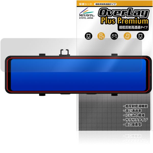 Yupiteru デジタルインナーミラー NV-8000M ZNV-800M 保護フィルム Over...