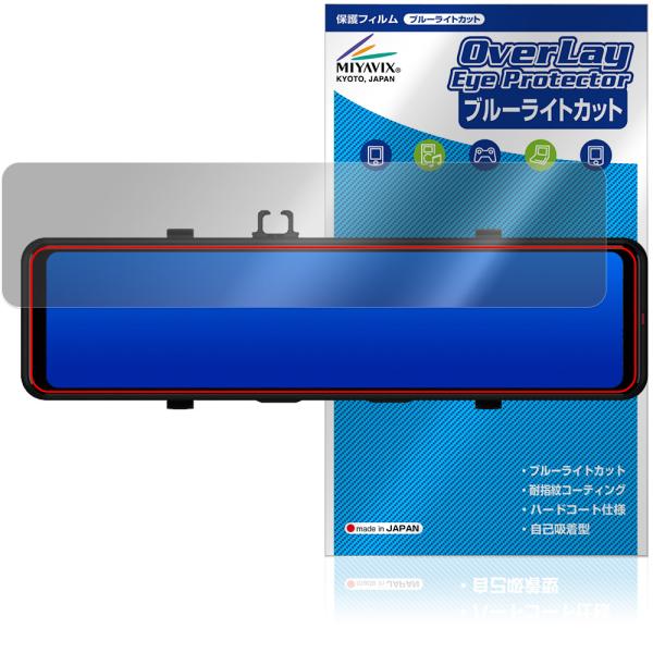 Yupiteru デジタルインナーミラー NV-8000M ZNV-800M 保護フィルム Over...