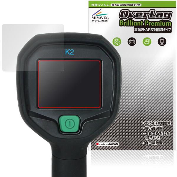 FLIR K2 保護フィルム OverLay Brilliant Premium for 消防活動用...