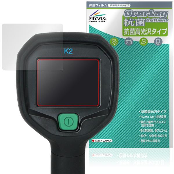FLIR K2 保護フィルム OverLay 抗菌 Brilliant for 消防活動用カメラ 熱...