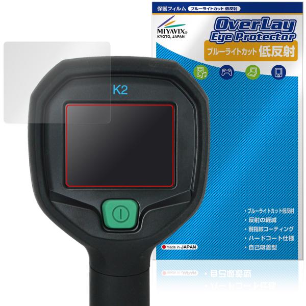 FLIR K2 保護フィルム OverLay Eye Protector 低反射 for 消防活動用...