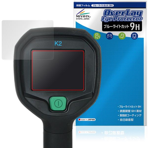 FLIR K2 保護フィルム OverLay Eye Protector 9H for 消防活動用カ...