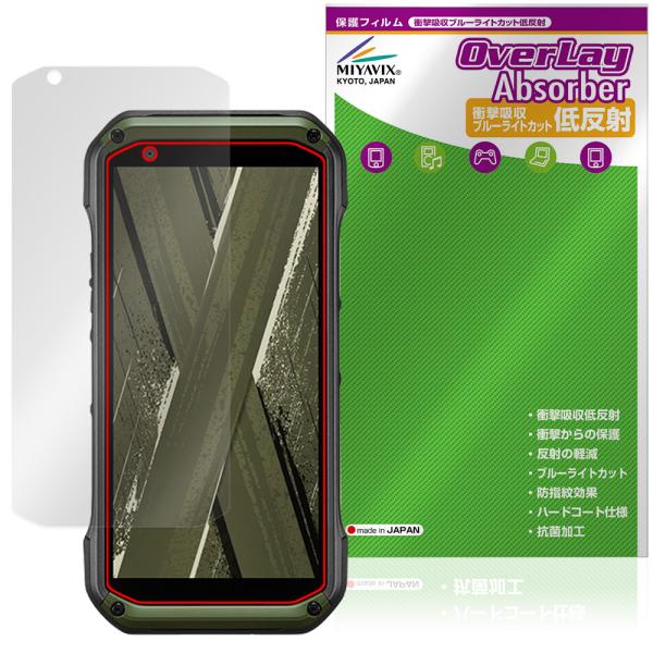 TORQUE G07 KYG06 保護フィルム OverLay Absorber 低反射 for 京...