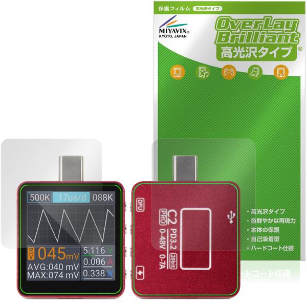 ALIENTEK USBテスター C2 Pro C2 Std C2 Lite 表面 背面 保護フィル...