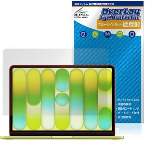 MacBook Neo 2026年3月発表モデル 保護フィルム OverLay Eye Protector 低反射 for アップル マックブック ネオ ブルーライトカット