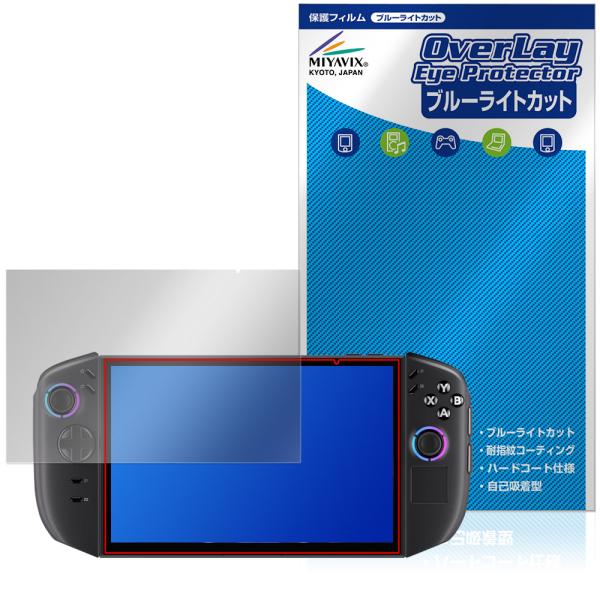 Lenovo Legion Go Gen 2 8.8型 保護フィルム OverLay Eye Pro...