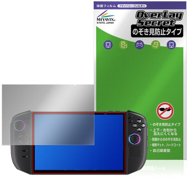 Lenovo Legion Go Gen 2 8.8型 保護フィルム OverLay Secret ...