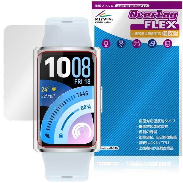 HUAWEI Band 11 Pro 保護フィルム OverLay FLEX 低反射 for ファー...